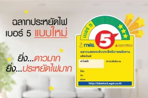 เบอร์5